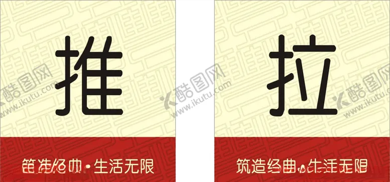编号：88427604280639547677【酷图网】源文件下载-推拉