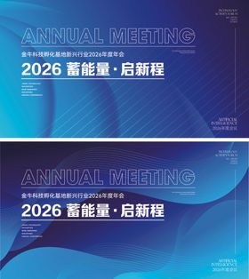 2026智能启航会议背景图