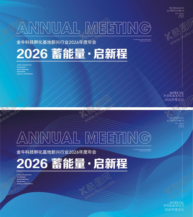 编号：93135211250017188665【酷图网】源文件下载-2026智能启航会议背景图