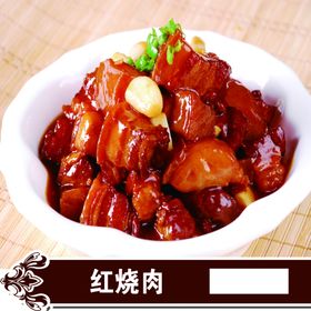 红烧肉