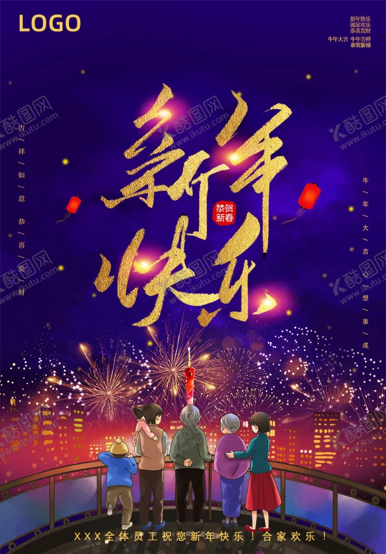 编号：64638803250947264991【酷图网】源文件下载-新年海报过年海报团圆海报
