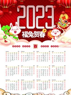 卡通插画2023日历兔年新年挂