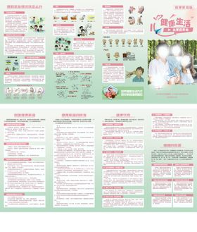 健康生活从家庭开始健康家庭