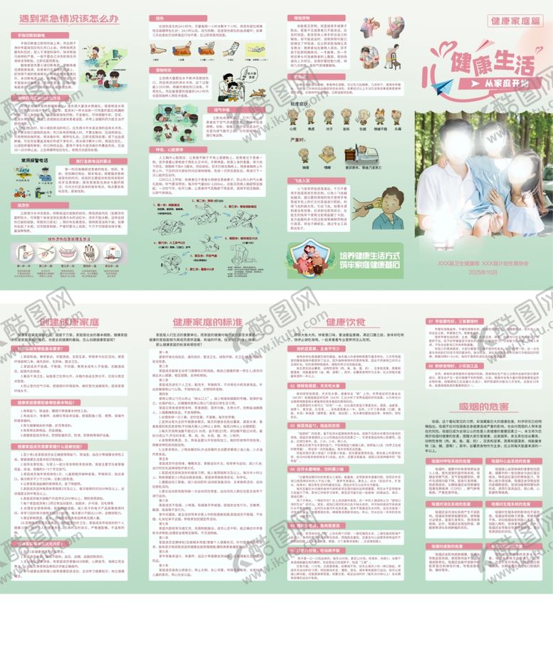 编号：16256711021216171616【酷图网】源文件下载-健康生活从家庭开始健康家庭