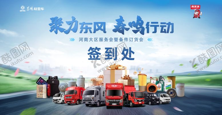 编号：77105609212312549875【酷图网】源文件下载-签到处聚力春鸣