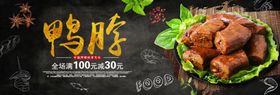 鸭脖