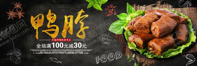 编号：72011305041245079245【酷图网】源文件下载-鸭脖