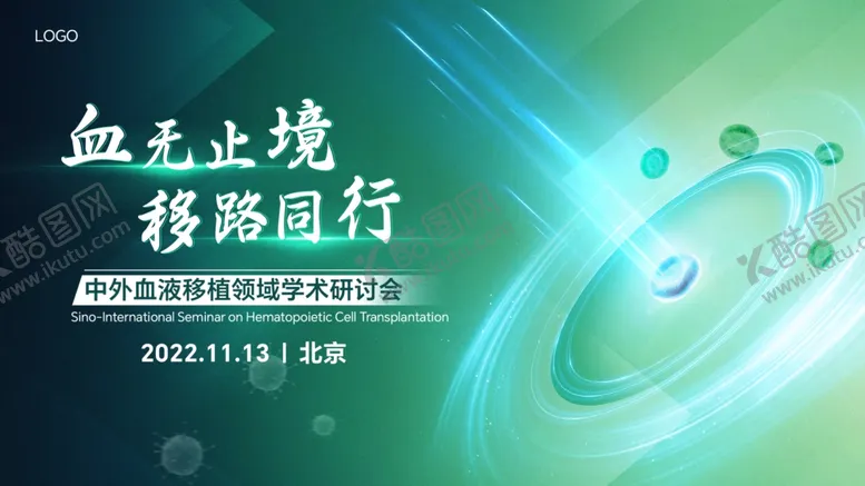 编号：34254202070118285143【酷图网】源文件下载-血液医疗KV