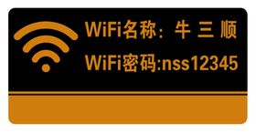 WIFI密码台卡正反面