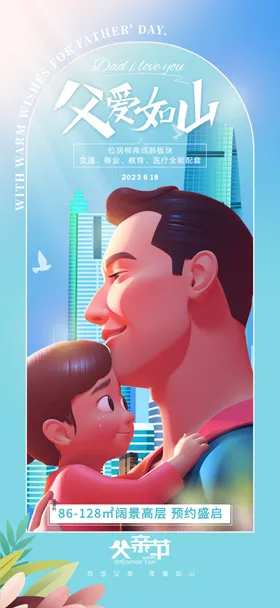 父亲节海报礼物插画广告