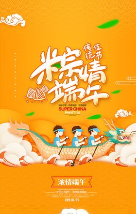 浓情端午主题宣传海报