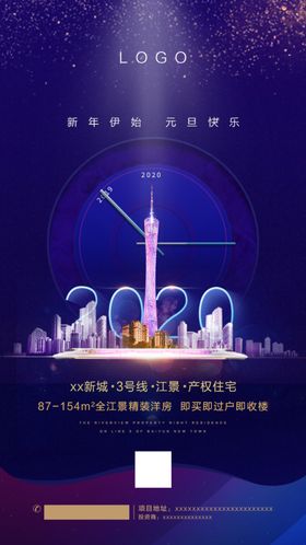地产元旦海报微信稿宣传单