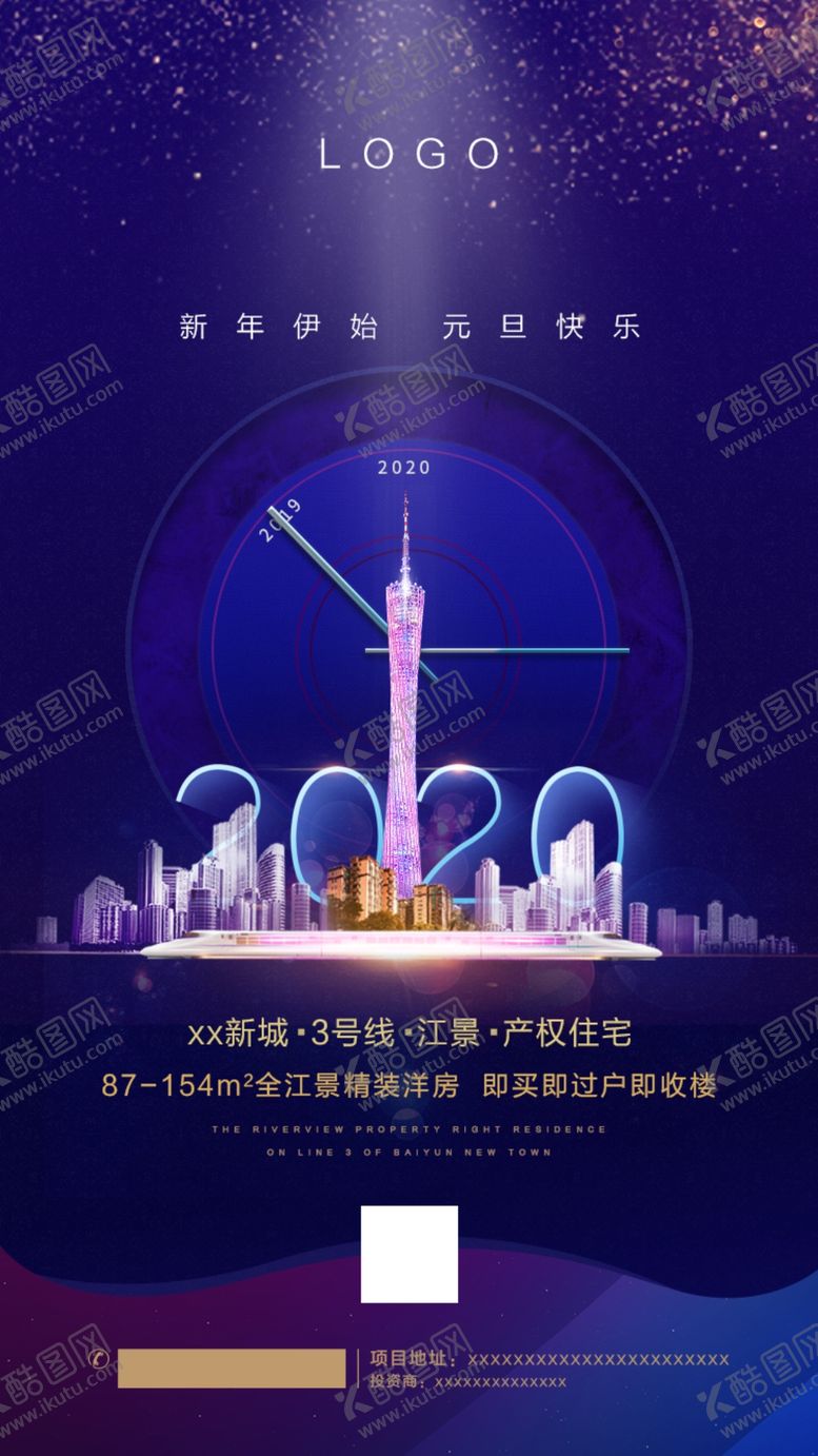 编号：18036307020341129699【酷图网】源文件下载-地产元旦海报微信稿宣传单