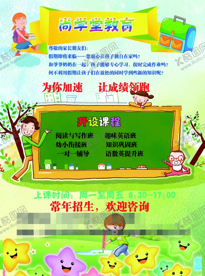 编号：75485907020212514357【酷图网】源文件下载-辅导班宣传单