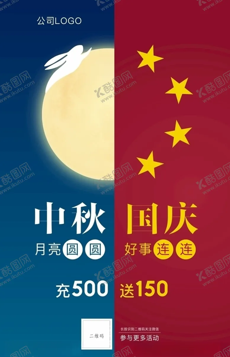 编号：54735805180927335865【酷图网】源文件下载-国庆中秋海报