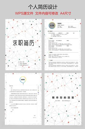 个人简历教师会计销售