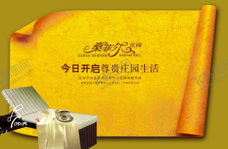 编号：98325910110701136684【酷图网】源文件下载-房地产海报