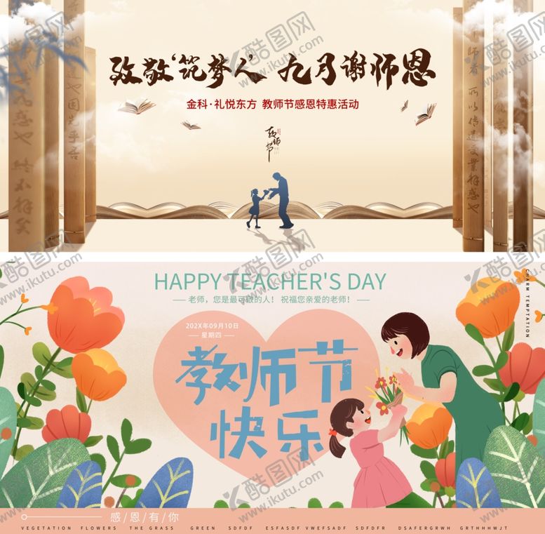 编号：83304210162021311347【酷图网】源文件下载-教师节