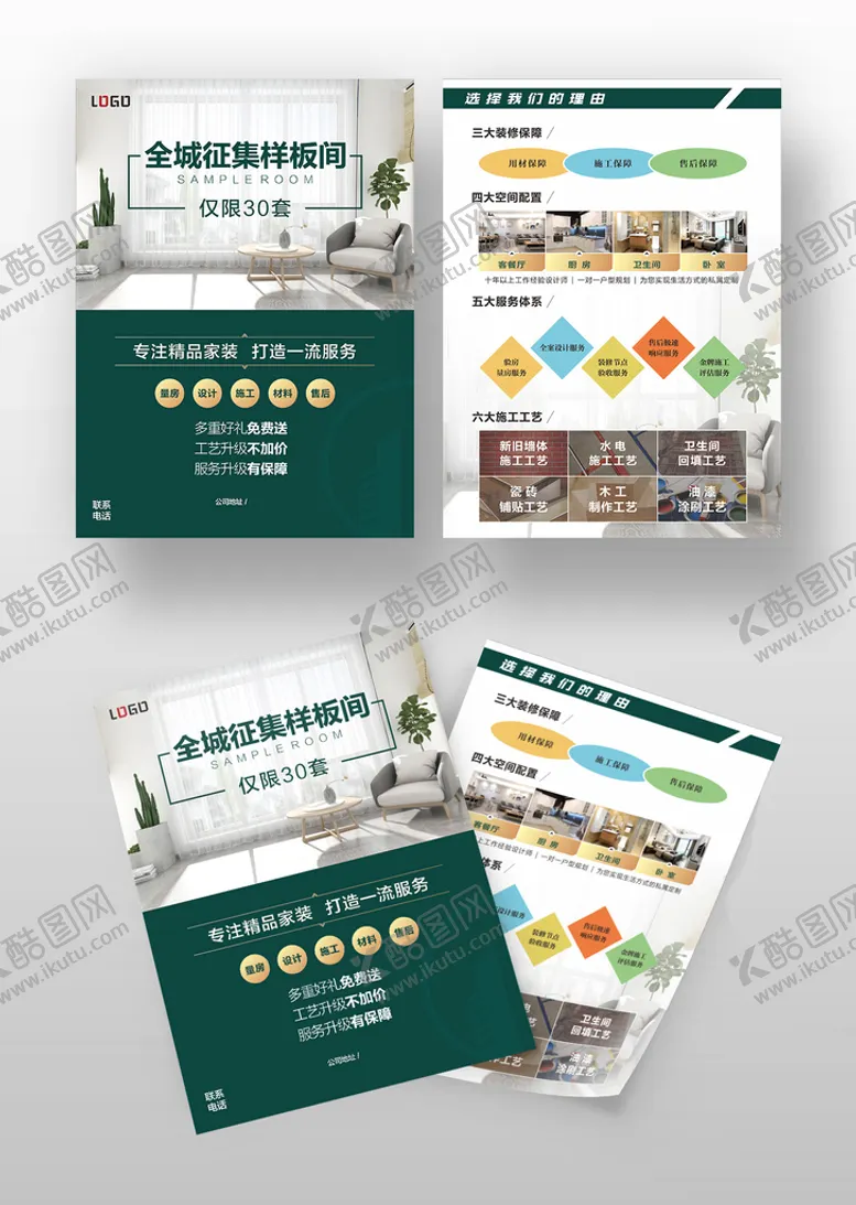 编号：45739109181704348594【酷图网】源文件下载-装修宣传单