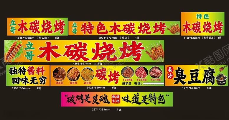 编号：96957004131811254314【酷图网】源文件下载-特色木炭烧烤