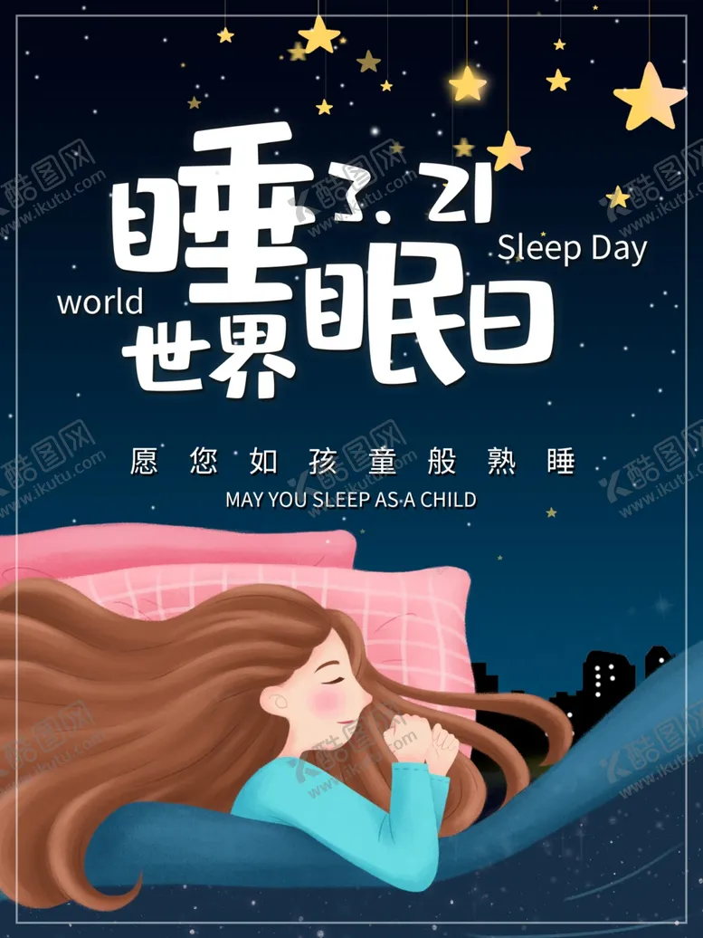 编号：49595605042000326475【酷图网】源文件下载-世界睡眠日