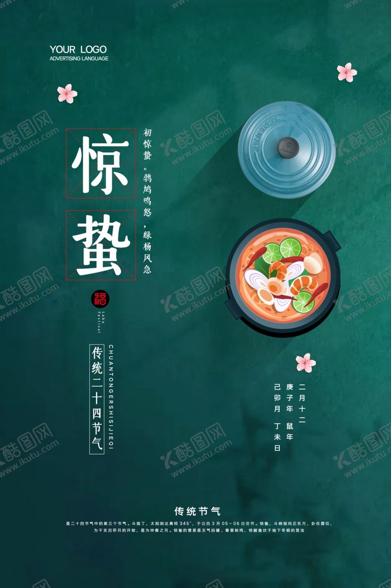 编号：46500910301537416184【酷图网】源文件下载-惊蛰