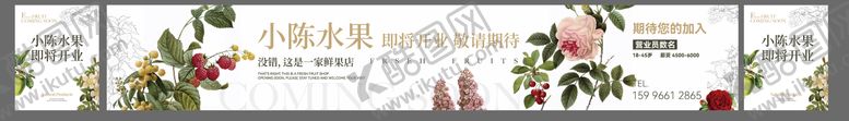 编号：84533709081944006037【酷图网】源文件下载-法式精致花店水果店开业海报展板