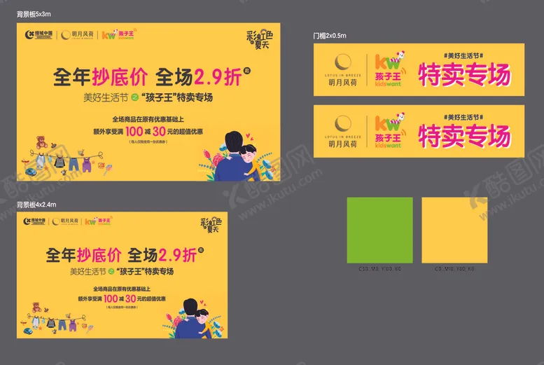 编号：98111007082346574139【酷图网】源文件下载-服装展会形象桁架背景板