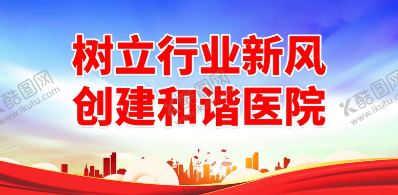 编号：21086309221344011285【酷图网】源文件下载-创建和谐医院