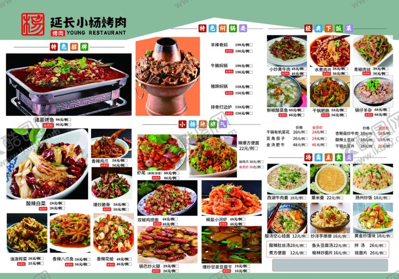编号：88470602022214163764【酷图网】源文件下载-饭店菜单