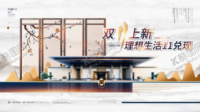 编号：59165503310344599881【酷图网】源文件下载-中国风水墨双11简约大气地产房