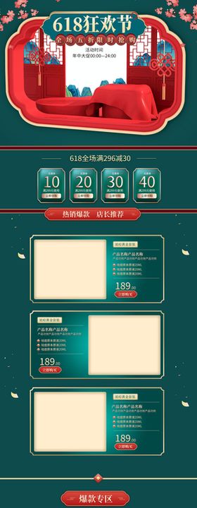 618详情页