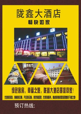 酒店