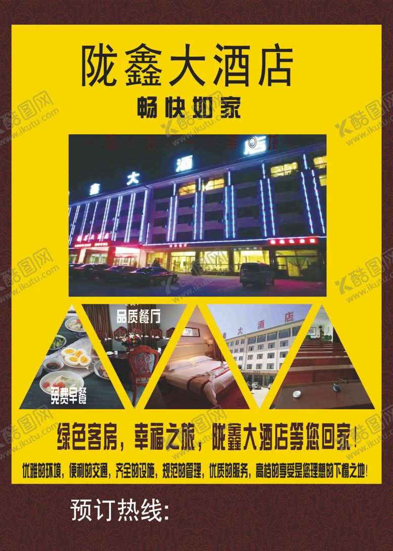 编号：29599309101743542845【酷图网】源文件下载-酒店