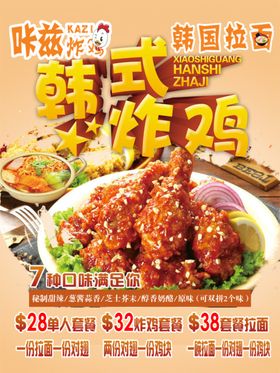 网红韩式炸鸡套餐