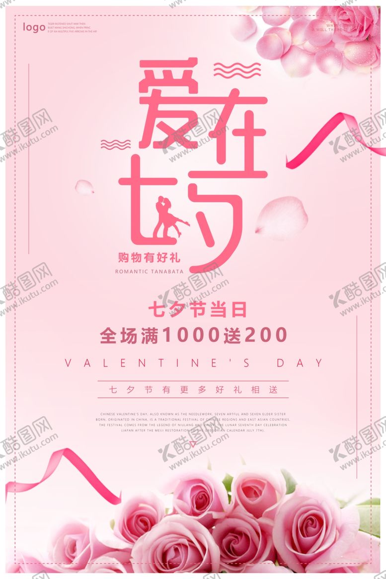编号：58737610241616311723【酷图网】源文件下载-七夕海报