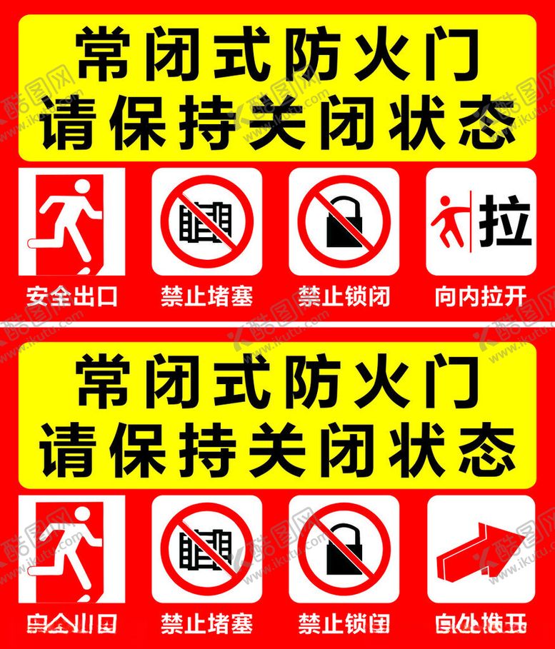 编号：41908502191053455085【酷图网】源文件下载-常闭式防火门