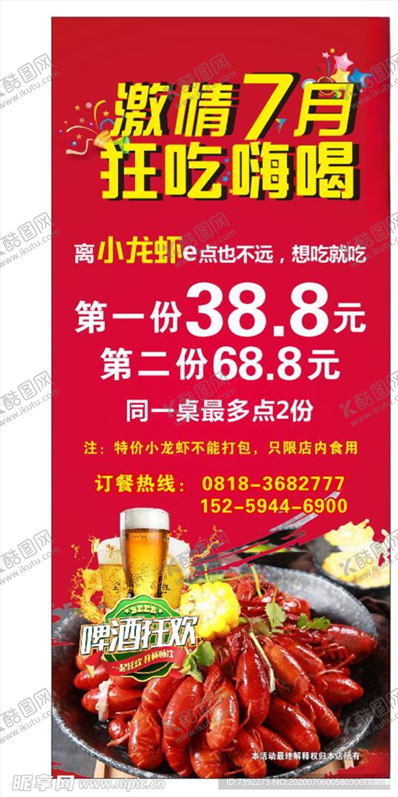 编号：56287505131806078217【酷图网】源文件下载-火锅展架