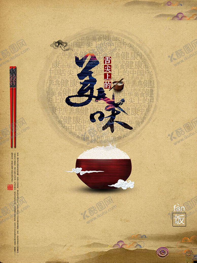编号：26018202220513161461【酷图网】源文件下载-舌尖上的美味