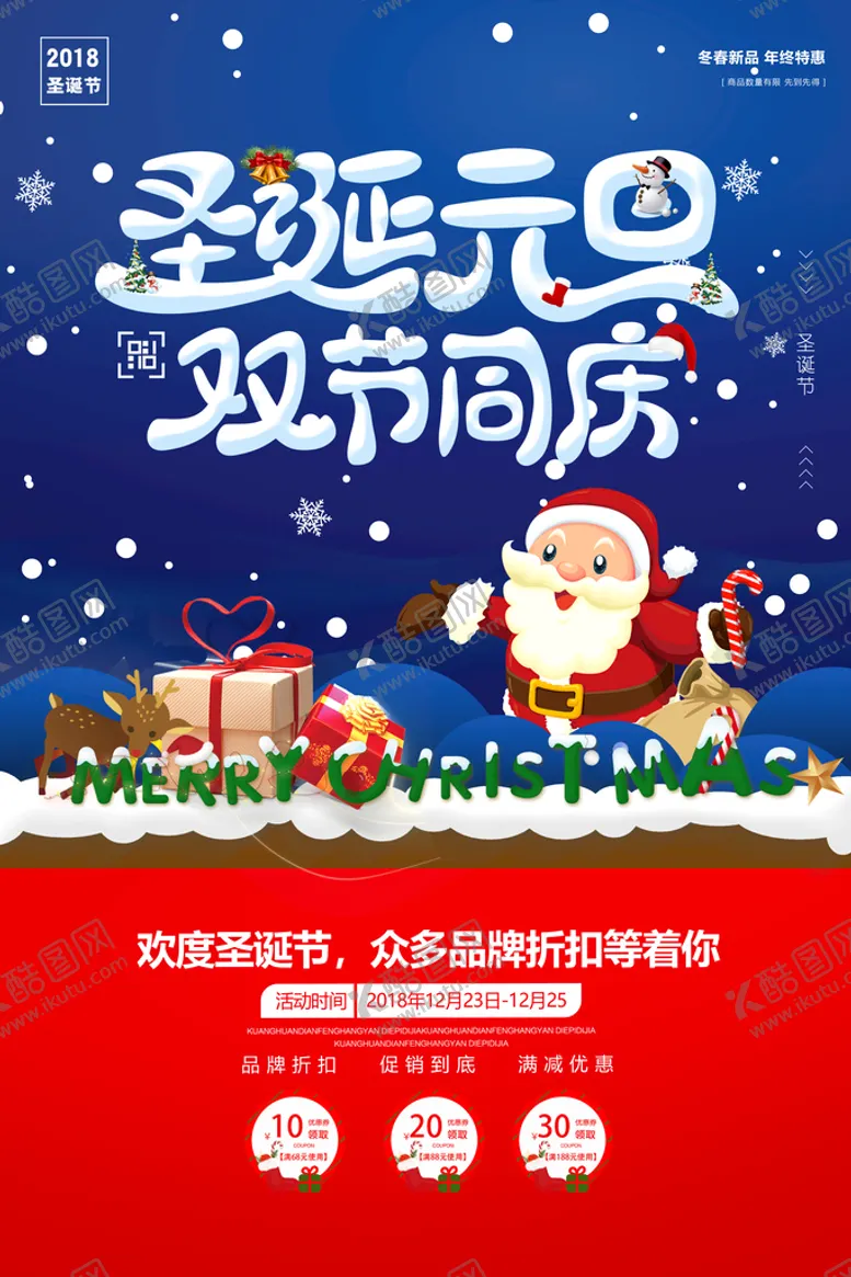 编号：79463110050501516170【酷图网】源文件下载-圣诞元旦双节同庆