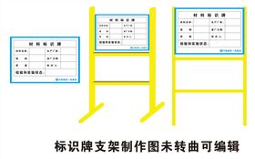 材料标识牌