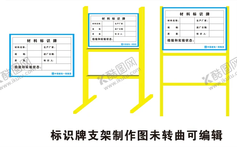编号：14968401291346384832【酷图网】源文件下载-材料标识牌