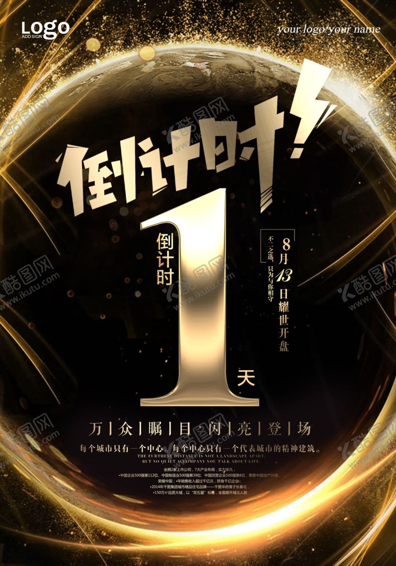编号：89534110212015538480【酷图网】源文件下载-倒计时海报