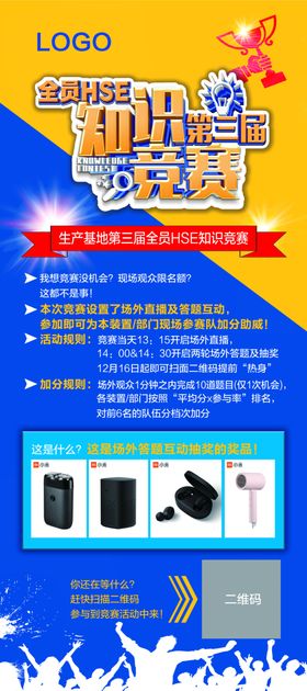 文化知识竞赛展架易拉宝