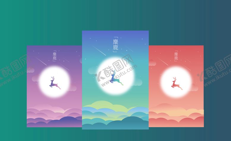编号：57314501231812376437【酷图网】源文件下载-麋鹿
