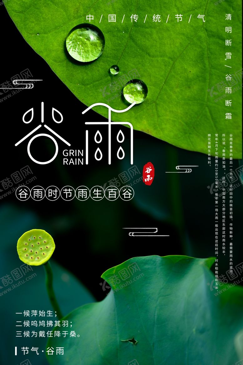 编号：49286905030443442388【酷图网】源文件下载-谷雨
