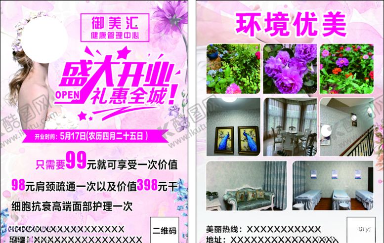 编号：34611409260328331785【酷图网】源文件下载-美容传单