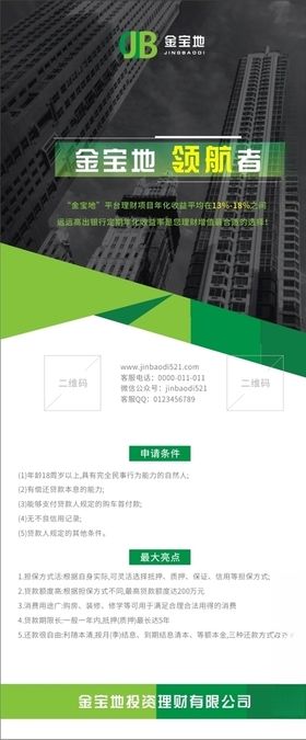 投资理财展架
