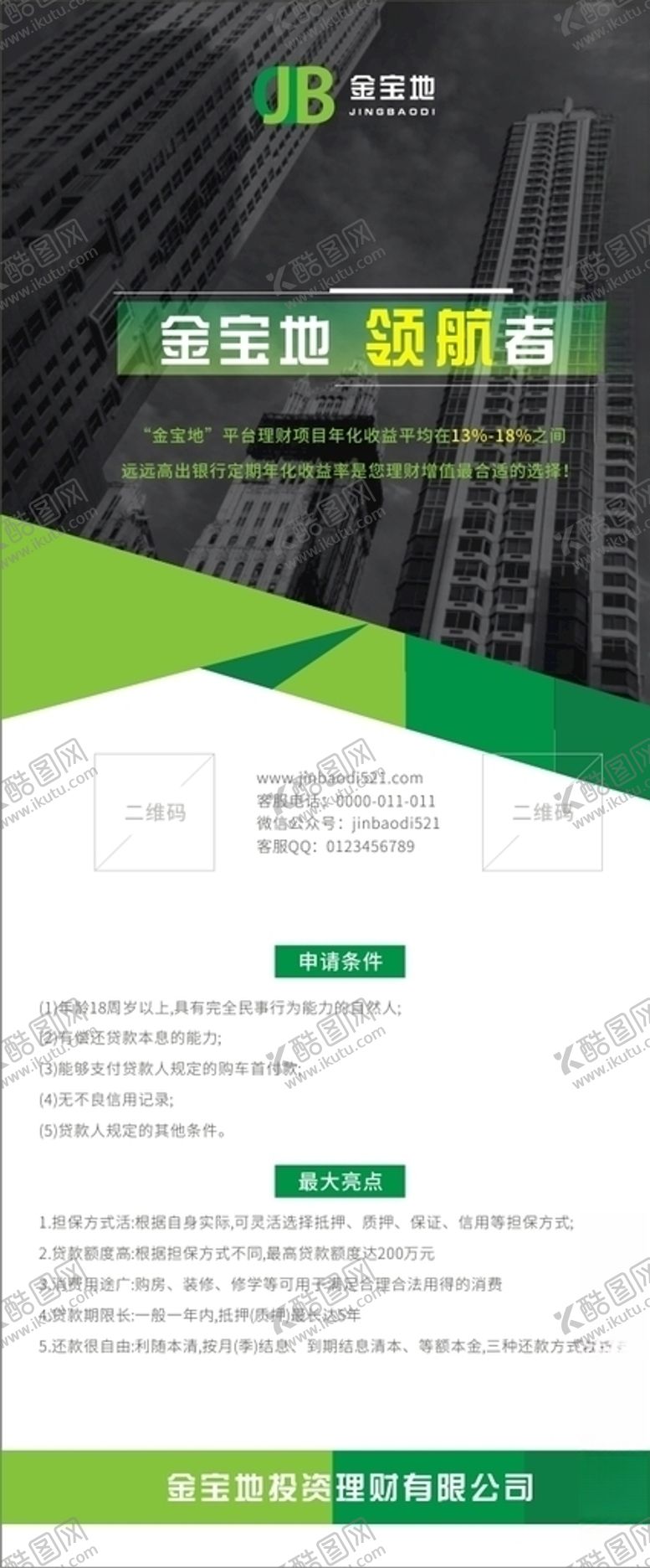 编号：44784707060959042630【酷图网】源文件下载-投资理财展架