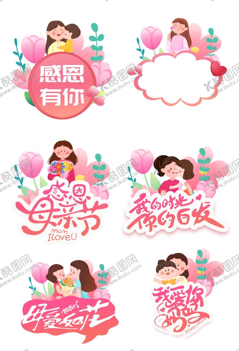 编号：43615809250512016233【酷图网】源文件下载-感恩母亲主题装饰图案